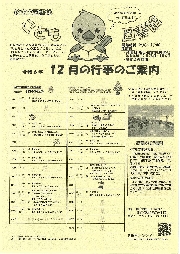 こども図書館　12月行事のご案内